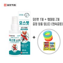 1+2 팔찌 증정! 모스젯(의약외품)모기 진드기 퇴치 스프레이 /모기스프레이, 모스젯 스프레이1개 + 방향팔찌 2개