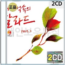 발라드 린 다비치 이승철 장혜진 성시경 박정현 케이윌 김범수 화요비 CD 2장 구성 음반 앨범