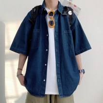 남자셔츠 청남방 데님셔츠 오버핏 진청 연청 반팔티