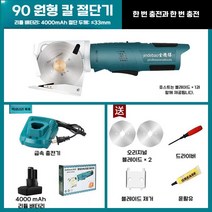 원단 재단기 소형 공장 공방 원형 컷팅 피할기 가죽 천 충전식 절단, B세트 - 4000 mAh