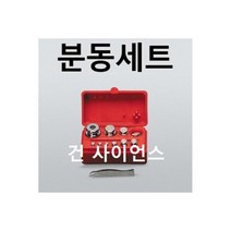 분동세트(저울용)