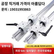 슬라이드 리니어 베어링 샤프트 레일 가이드
