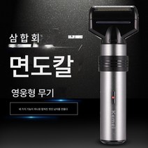 KM-10 쓰리인원 전기면도기 충전기 코털기 왕복 면도기 이발기 세트, 휘성 백화점 도매, 하나