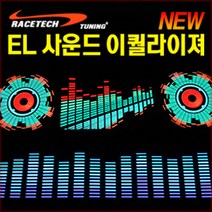 EL 사운드 이퀄라이져, 공용 이퀄라이져 E. Dual Speaker