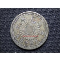 일본 다이쇼 13년 1924년 쌍봉 오십은화 희귀동전 동테크 행운의주화 기념주화