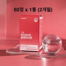 로즈마리 글루타치온 60정 로즈마리추출물 분말 가루 저분자 어린콜라겐 식약처 해썹 인증, 1박스