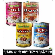 입맛없는반려견 사료토핑용 간편식 6개월강아지사료 반려견사료, 양고기