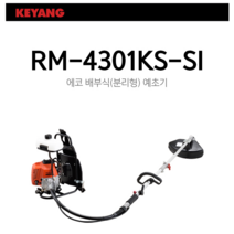 계양 에코 RM-4301KS-SI 분리형예초기 예초기