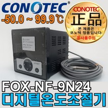 코노텍 디지털 온도 조절기 조절계 온도계 센서 콘트롤러 9채널 비닐하우스 온도조절기 FOX-NF-9N24, 1