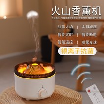 화산가습기 볼케이노 불멍 폭발 무드등가습기, V21A 화이트 2색+에센셜오일 1병+리모콘