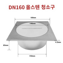 소제구 스테인레스 바닥 하수구 트랩 304 배관 마개, DN160(전체 스테인리스 스틸 세척 포트), 1개