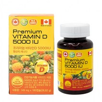 프리미엄 VITAMIN D 5000IU 캐나다 비타민D 1250% 비타민결핍 온가족영양제, 180캡슐, 3개