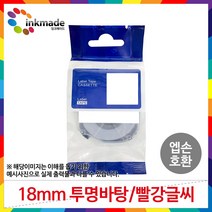 엡손 호환 라벨 테이프 OK200 OK300 OK320 OK497 OK500P OK600P OK700 OK720 OK900P 라벨테이프, 18mm_ST18R(투명바탕/빨강글씨)