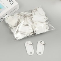 열쇠고리 네임택(화이트)