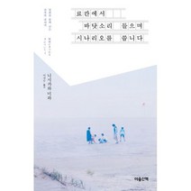 료칸에서 바닷소리 들으며 시나리오를 씁니다