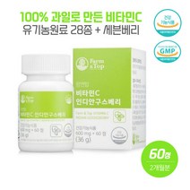 과일채소섭취가 부족한분 비타민C구스베리60정 베리농축분말7종 인디안구스베리 유기농과일분말14종 미강추출분말 유기농야채분말14종, 본문참고, 과일채소섭취가 부족한분 비타민C구스베리60정 베리농축분, 본문참고