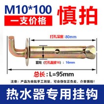 세트앙카 셋트 앙카 전기온수기팽창나사, 03 M10*100【90도】하중100L (단가)