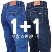 더빅보스 SH101여름청바지(1+1) 남성 스판 중년 데님 팬츠