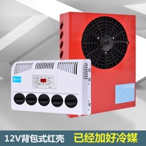 대형 무시동에어컨 차박용 차박 캠핑카 카라반 캠핑 승용차 화물차 에어컨 12v 24v, 12V 세로형-레드