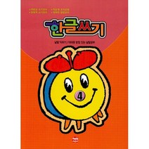 한글쓰기 4 : 낱말 익히기 / 어려운 받침 있는 낱말공부, 도서