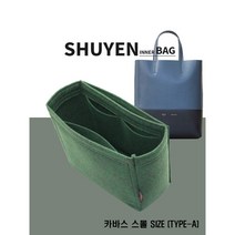 카바스 스몰 명품 이너백 백인백 CABAS 토트 189813 맞춤