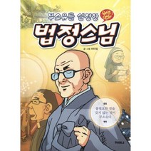 무소유를 실천한 법정스님