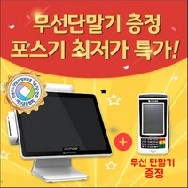 [최저가 보장] 포스기 풀 셋트 ( POS + 유무선 단말기 +금전함 + 프린터 + 시스템 ) 임대 29 500원, 오케이포스