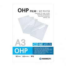 f20 20649 카피어랜드 OHP필름 흑백연속복사용 A3 50매 1개, 상세페이지 참조, 상세페이지 참조
