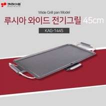 내구성 강한 불소수지코팅 키친아트 루시아 와이드전기그릴 45cm 전기팬 고기불판 전기그릴팬 그릴 불판, 1개, 원사이즈
