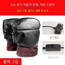열선 겨울 워머 방수 방한용품 따뜻한 방한 핸들워머 장갑 바이크 배달용장갑 토시, B