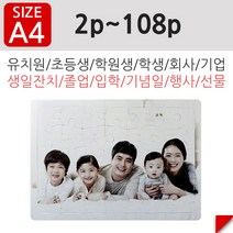 어린이 사진판퍼즐_A4, 12조각