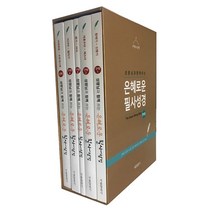 성령님과 함께 쓰는 은혜로운 필사성경 세트:구약 4권＋신약 1권, 서울말씀사