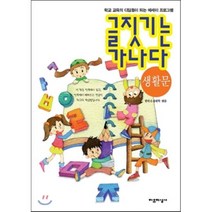 글짓기는 가나다: 생활문:학교 교육의 디딤돌이 되는 에세이 프로그램, 자유지성사