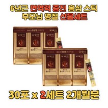 부모님 홍삼선물세트 6년근 홍삼스틱 설날 구정 명절 엄마 아빠 어머니 아버지 남자 여자 남성 여성 40대 50대 60대, 상세페이지 참조, 상세페이지 참조, 상세페이지 참조, 상세페이지 참조, 상세페이지 참조
