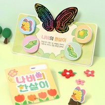 나비 한살이 북아트 만들기 키트 책만들기 자연학습