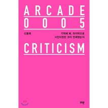 기억해 봐 마지막으로 시인이었던 것인 언제였는지, 파란, 신동옥 저