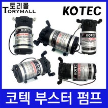 코텍 부스터펌프 모음 가압펌프 정수기부품 자흡기능, DX-8000-0350[DC24V]