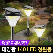 태양광정원등 COB 140구 태양열 야외 정원등 말뚝 벽걸이 조명 충전식 잔디등 LED 실외등 방수 산책길 공원, 흰빛
