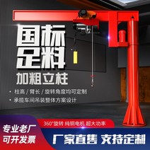 미니포크레인 소형포크레인 중고포크레인 기둥형 캔틸레버 크레인 전동식 소형 싱글암 행거 1톤 3톤 스윙크레인 수동 원암크레인, 【1】
