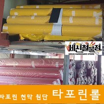100% 방수시트 타포린롤 타포린천막 타포린, 선택22. 1500mmX50m 노란색, 1개