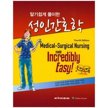 알기쉽게 풀이한 성인간호학, 아카데미아