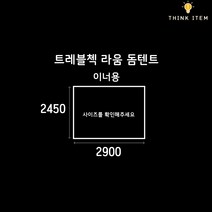 (PE/타포린) 트레블첵 라움 돔텐트 이너용 그라운드시트 방수포 양면코팅 2450 x 2900, [타포린] 연회색