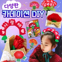 카네이션만들기모음 카네이션머리띠 펠트카네이션 카데이션꽃다발 보석십자수키트 어버이날카네이션 스승의날, 카네이션머리띠(사랑해요)