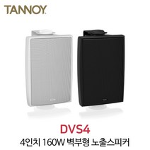 탄노이 DVS4 160W 4인치 방수형 스피커, 화이트