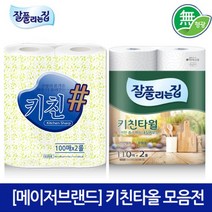 대한민국 브랜드키친타올100매2롤/110매2롤 초특가 판매전, 더존키친타올100매2롤