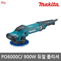 [마끼다] PO6000C 6인치 듀얼폴리셔 광택기 900W