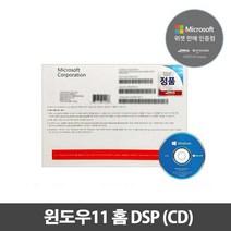 정품 마이크로소프트 윈도우11 홈 DSP (CD제공)