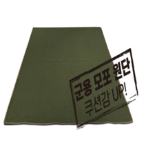 군용모포 국방색담요 고스톱 캠핑 차박용 군모포