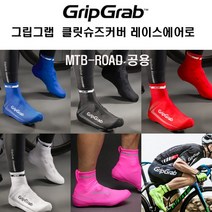 그립그랩 자전거사이클 클릿슈즈 커버 레이스에어로, 그립그랩에어로커버, 레드 ONE SIZE
