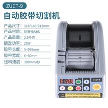 자동테이프절단기 ZCUT-9 60mm 오토메틱 스카치테이프 컷팅기
